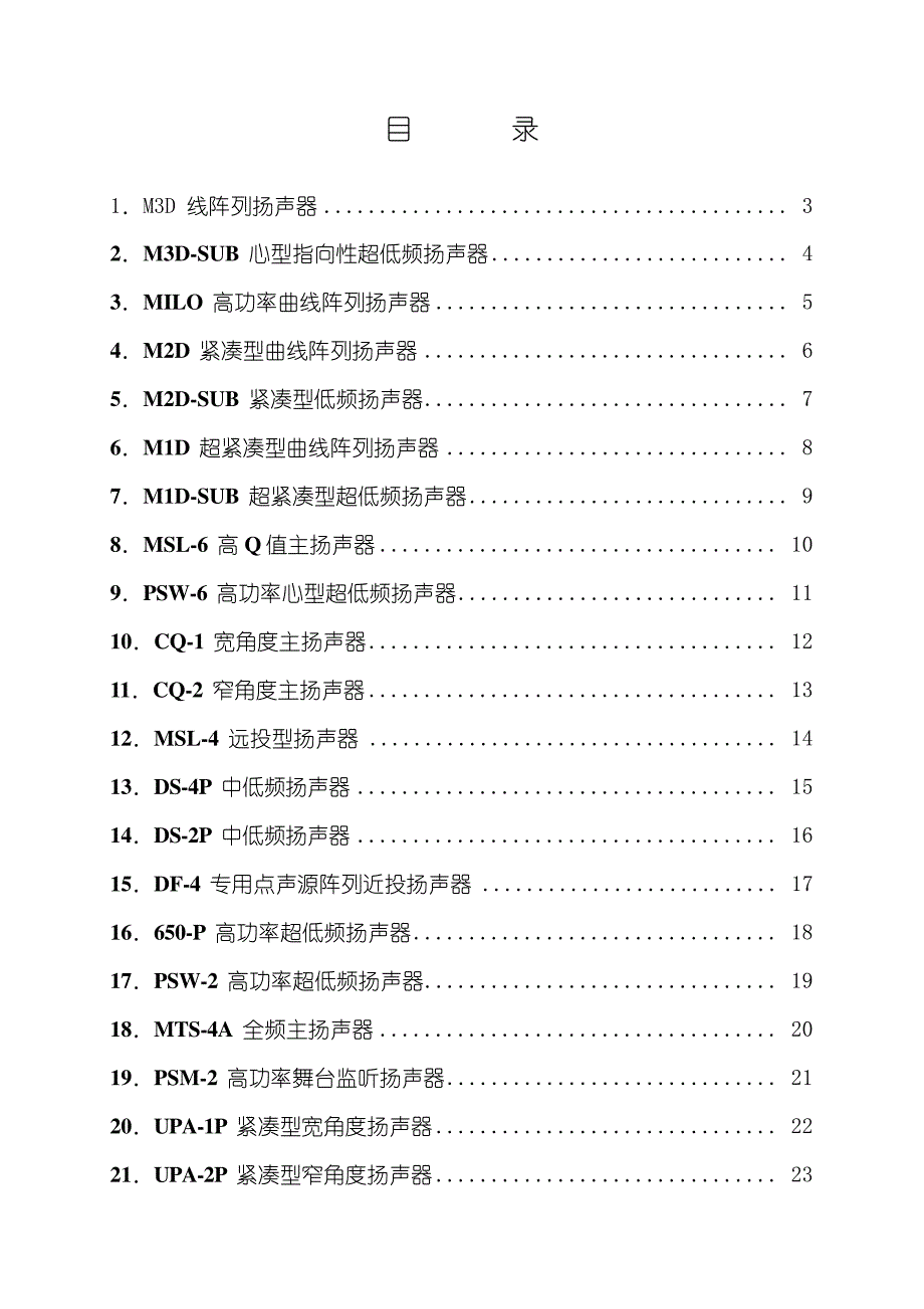 MeyerSound音响系列5062_第1页
