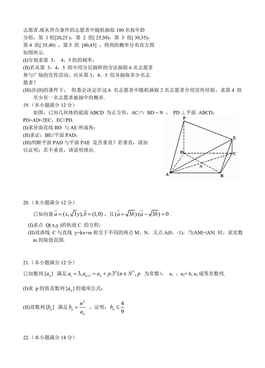 福建省福州市第三中学高三模拟最后一次数学文试题及答案_第4页