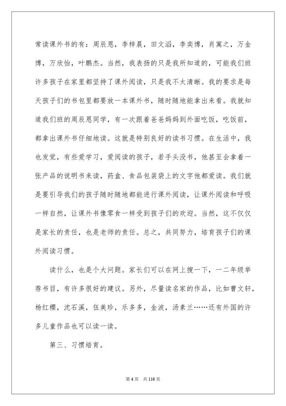 一年级家长会班主任发言稿_27_第4页