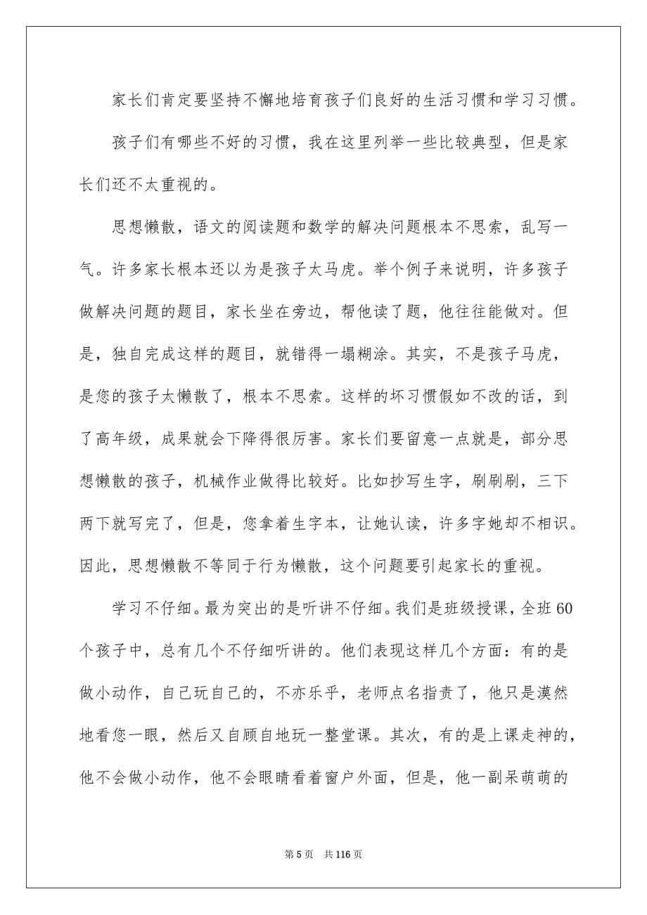 一年级家长会班主任发言稿_27_第5页