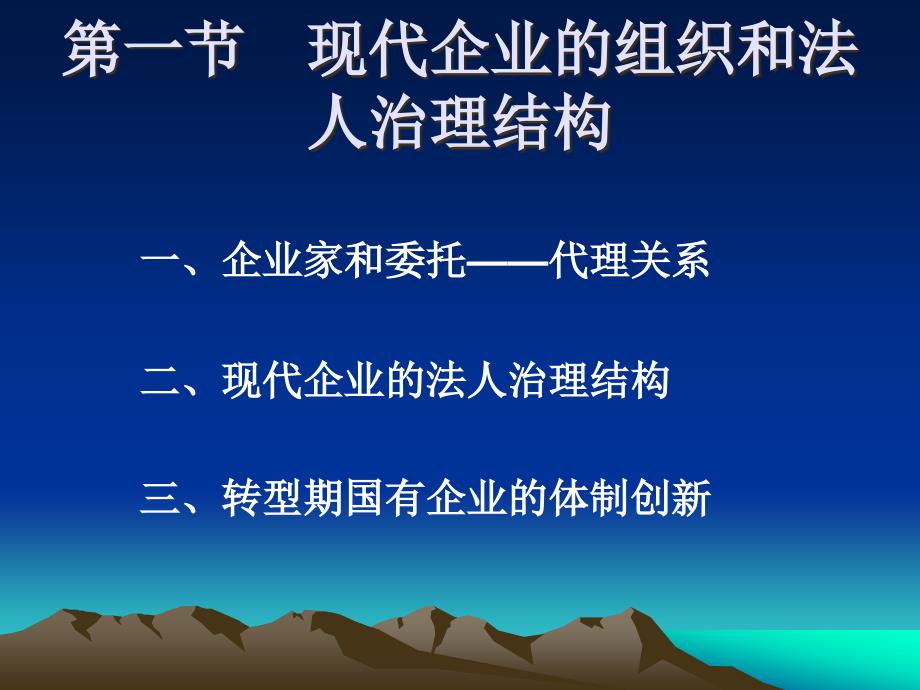 【大学课件】 现代企业的组织和行为_第2页