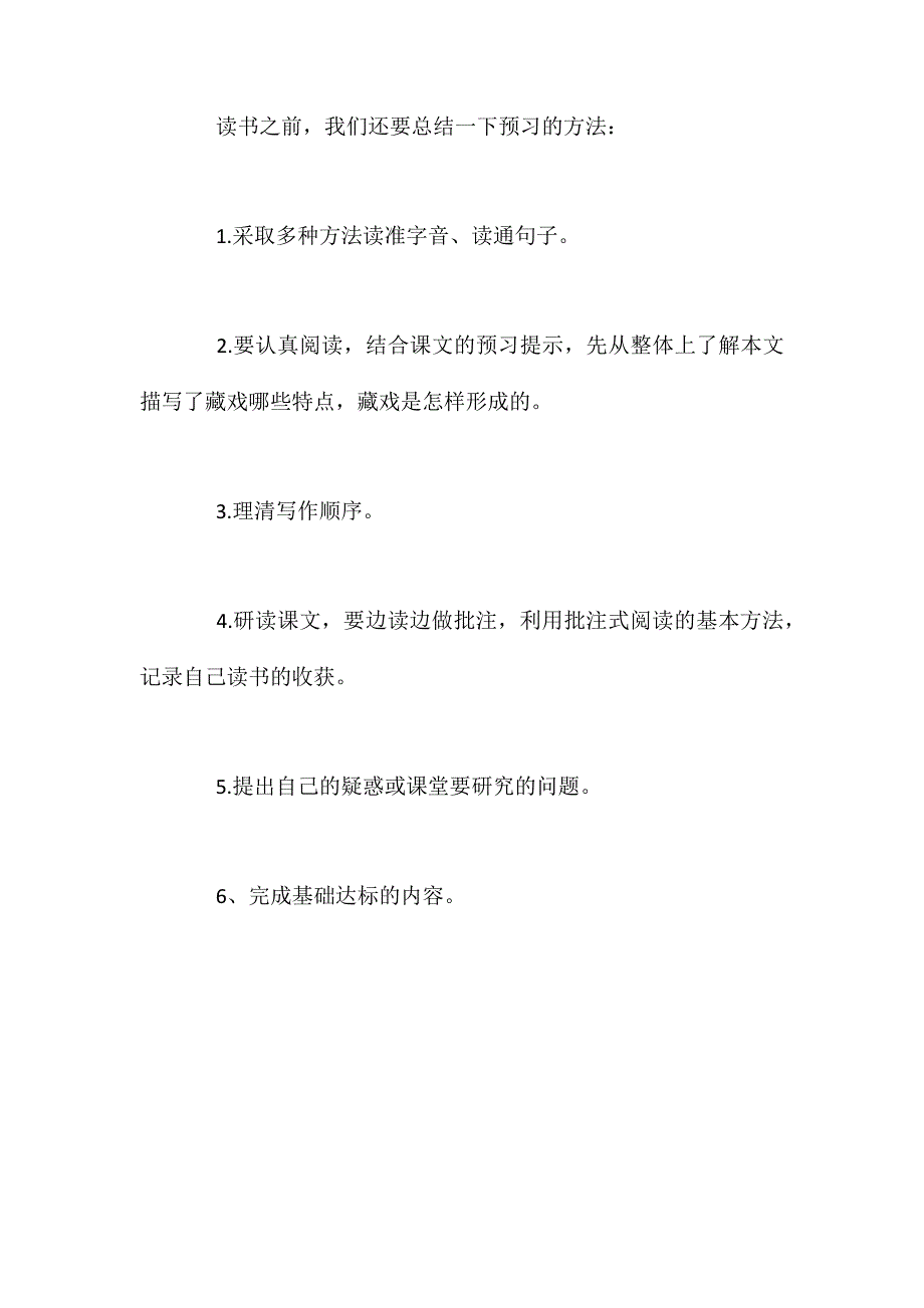 人教新课标版六年级下册《藏戏》语文教案_第3页