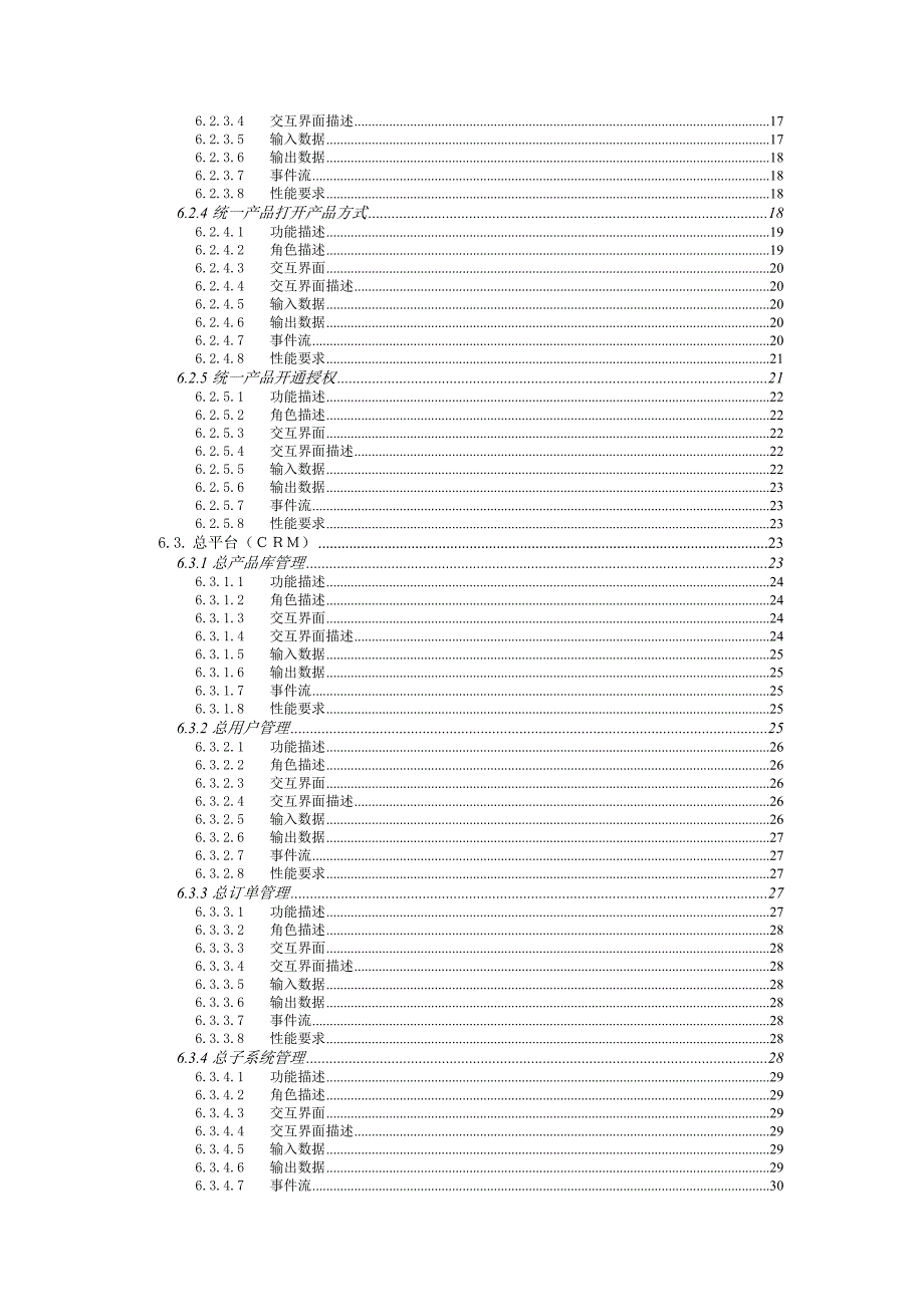 CMMI产品需求分析书样例_第3页