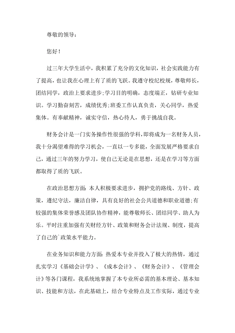 求职会计自我介绍合集15篇_第3页