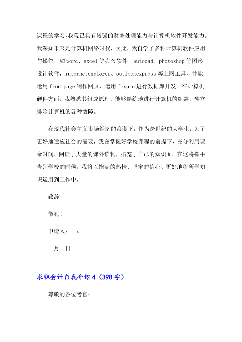 求职会计自我介绍合集15篇_第4页