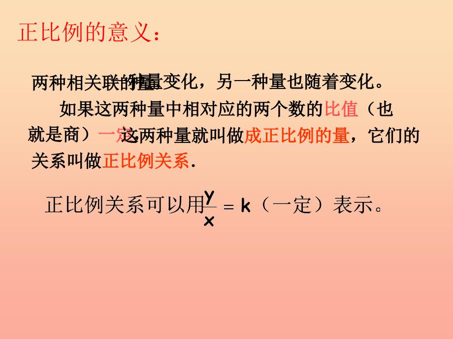 六年级数学下册 6《整理与复习》第十四课时 比和比例（正比例和反比例）课件 新人教版.ppt_第3页