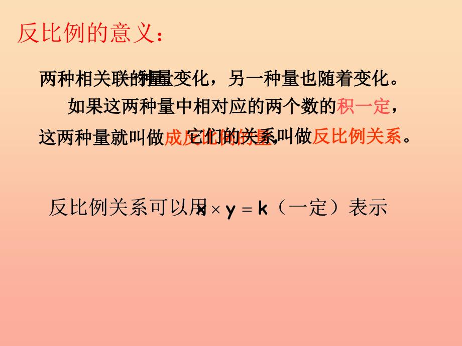 六年级数学下册 6《整理与复习》第十四课时 比和比例（正比例和反比例）课件 新人教版.ppt_第4页