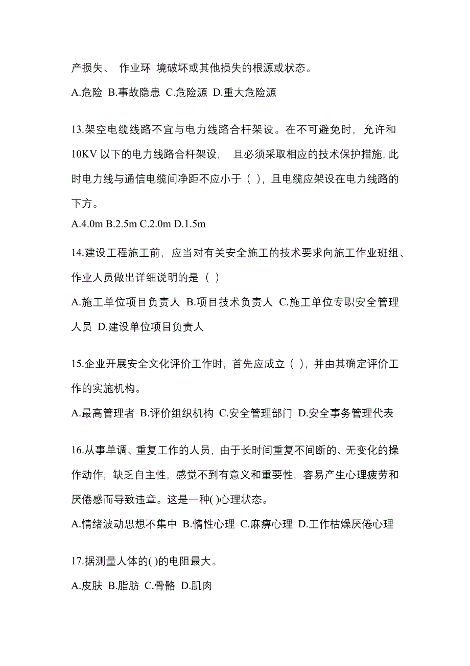 2022-2023年辽宁省安全员培训考前仿真卷(含答案)_第3页