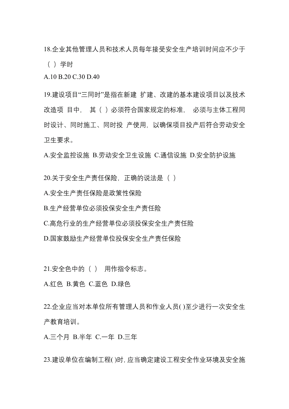 2022-2023年辽宁省安全员培训考前仿真卷(含答案)_第4页