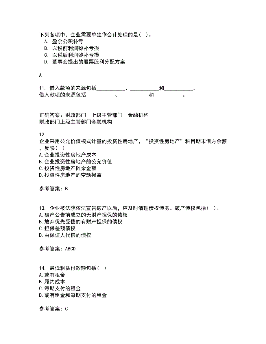 南开大学21春《高级会计学》在线作业三满分答案24_第3页