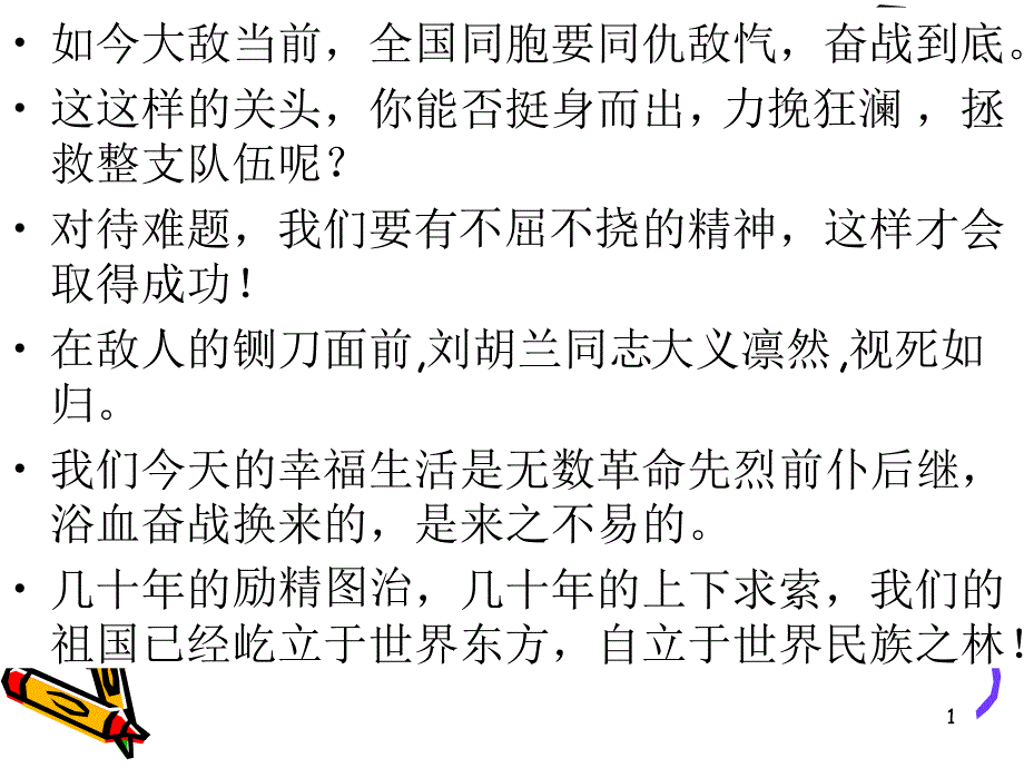 五年级上册第七单元习作读后感PPT幻灯片_第1页