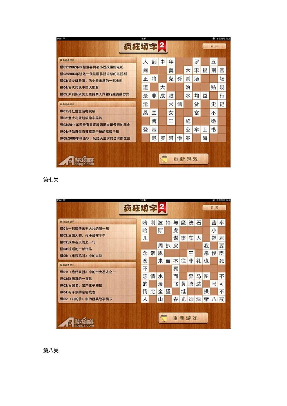 《疯狂填字2》完美攻略.doc_第4页