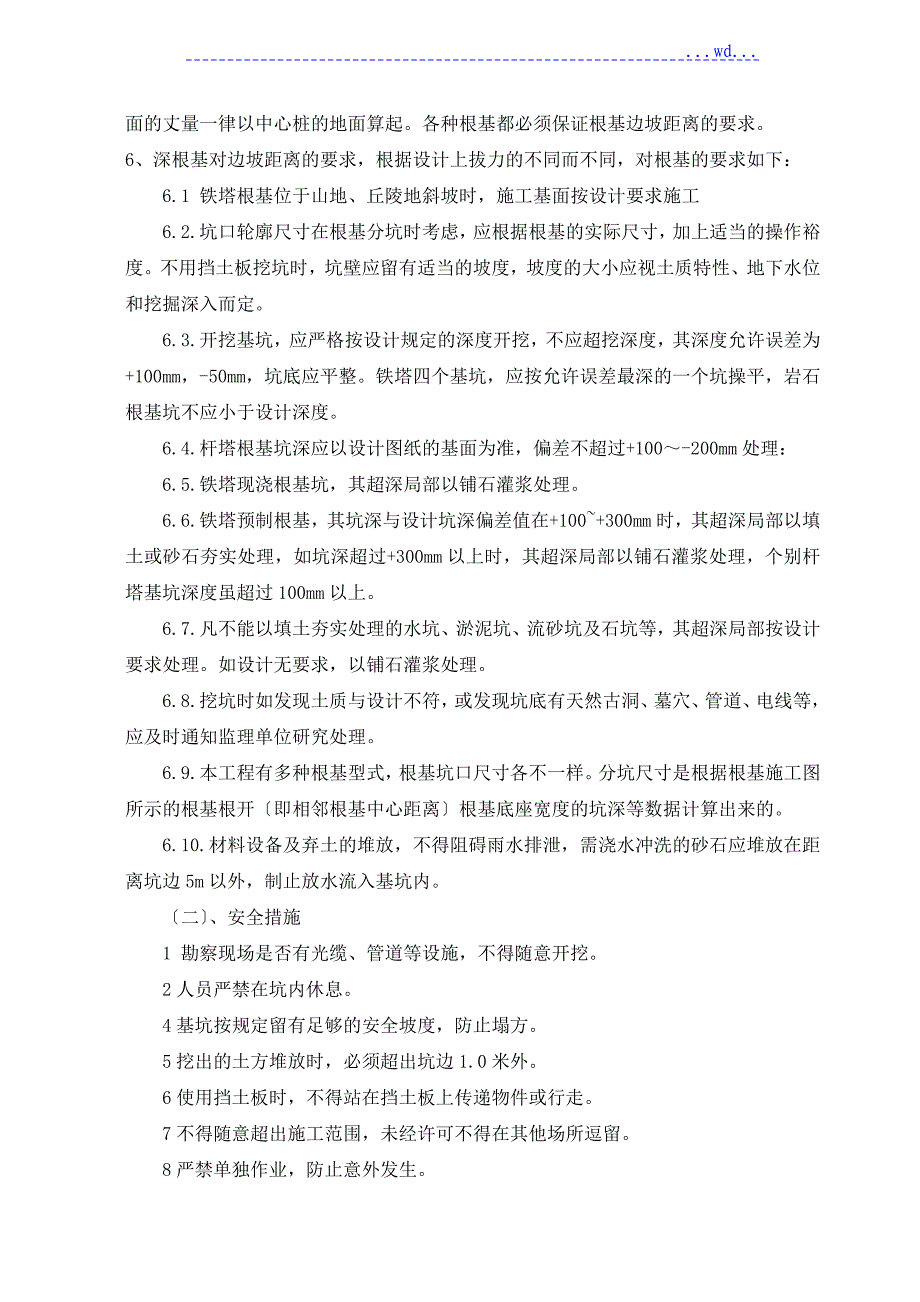 钢管杆深基坑特殊施工设计方案_第4页