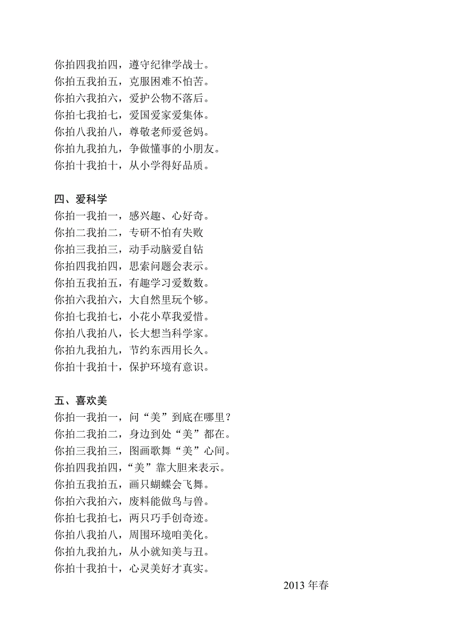 小学生拍手歌.doc_第4页