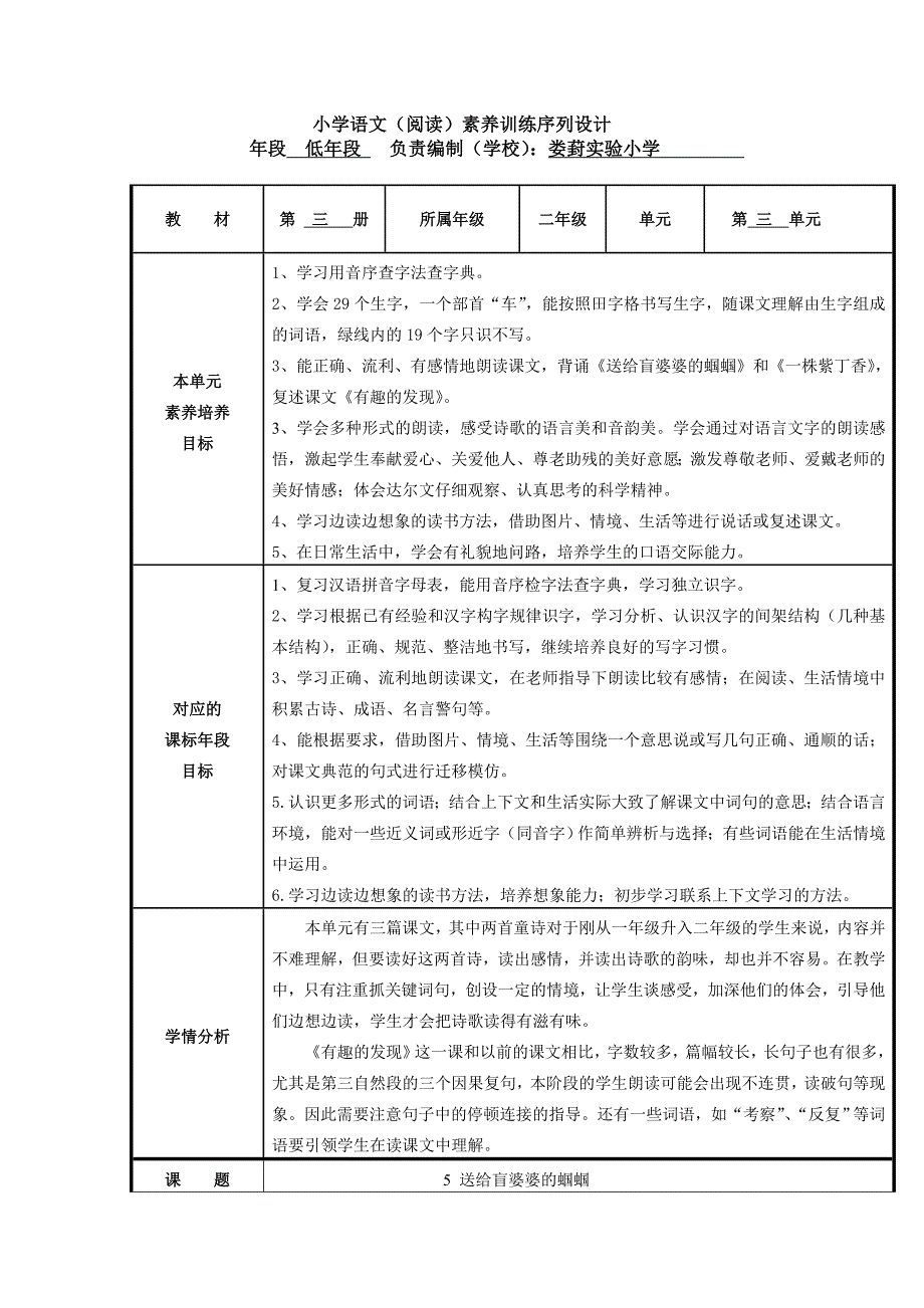 二上第三单元素养训练(修改稿).doc_第1页