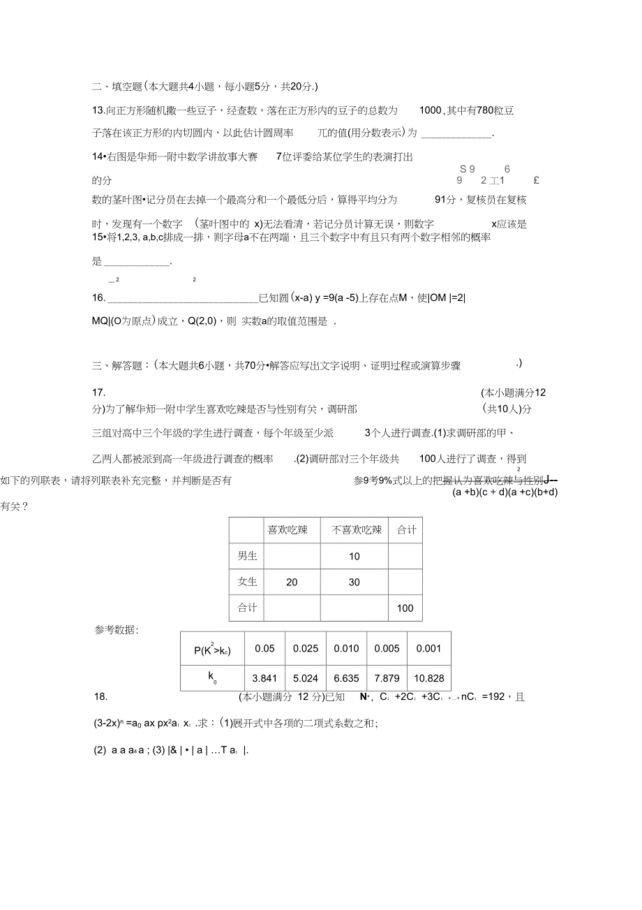 2019湖北省高二上学期数学(理)期末考试试题_第3页