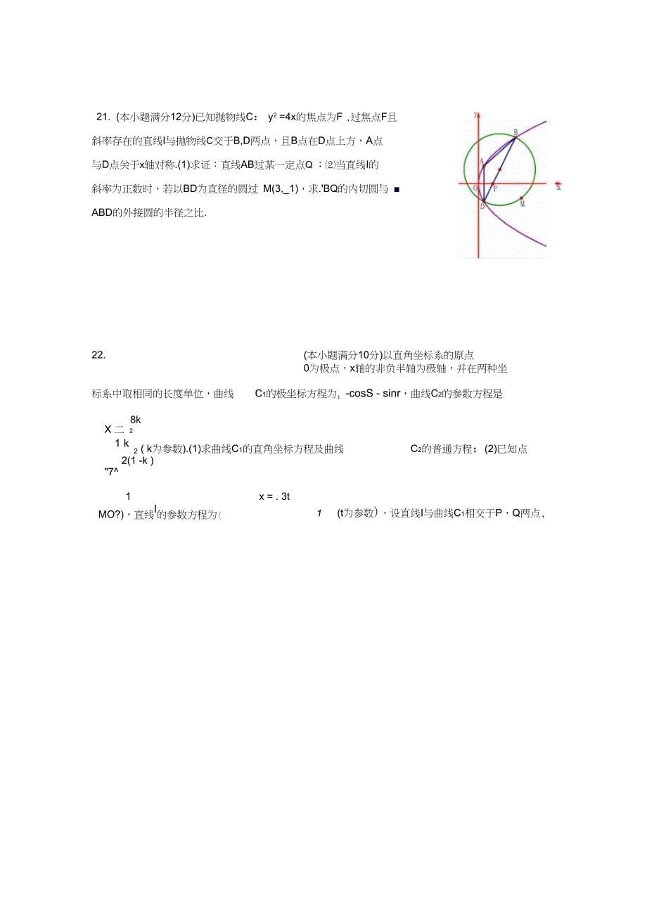 2019湖北省高二上学期数学(理)期末考试试题_第5页