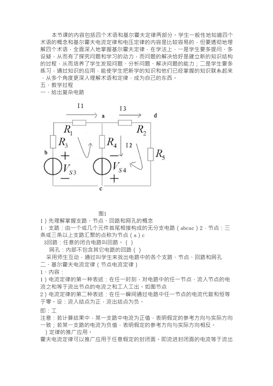 基尔霍夫定律(教学设计)2_第2页