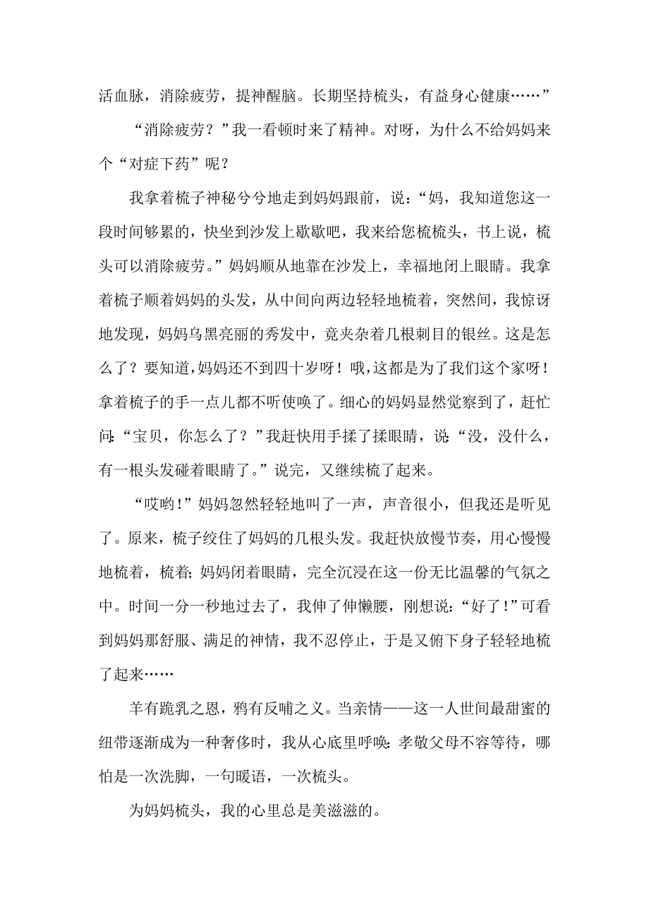 最新中考满分作文讲评_第3页