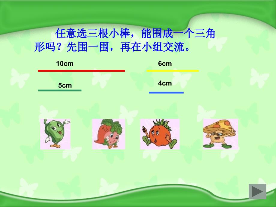 四年级数学下册 三角形课件 苏教版_第5页