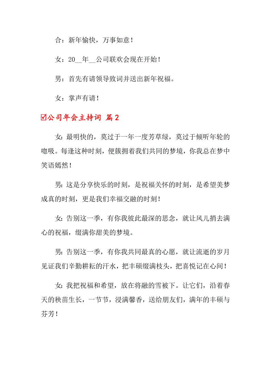 关于公司年会主持词范本汇编7篇_第2页