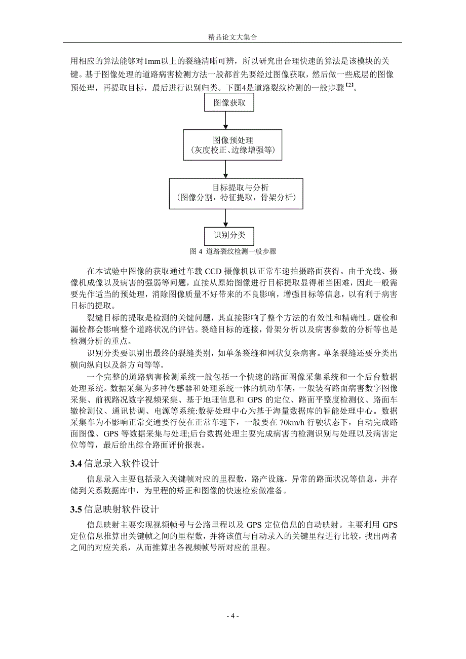 基于视频影像的公路地理信息系统的设计与实现_第4页