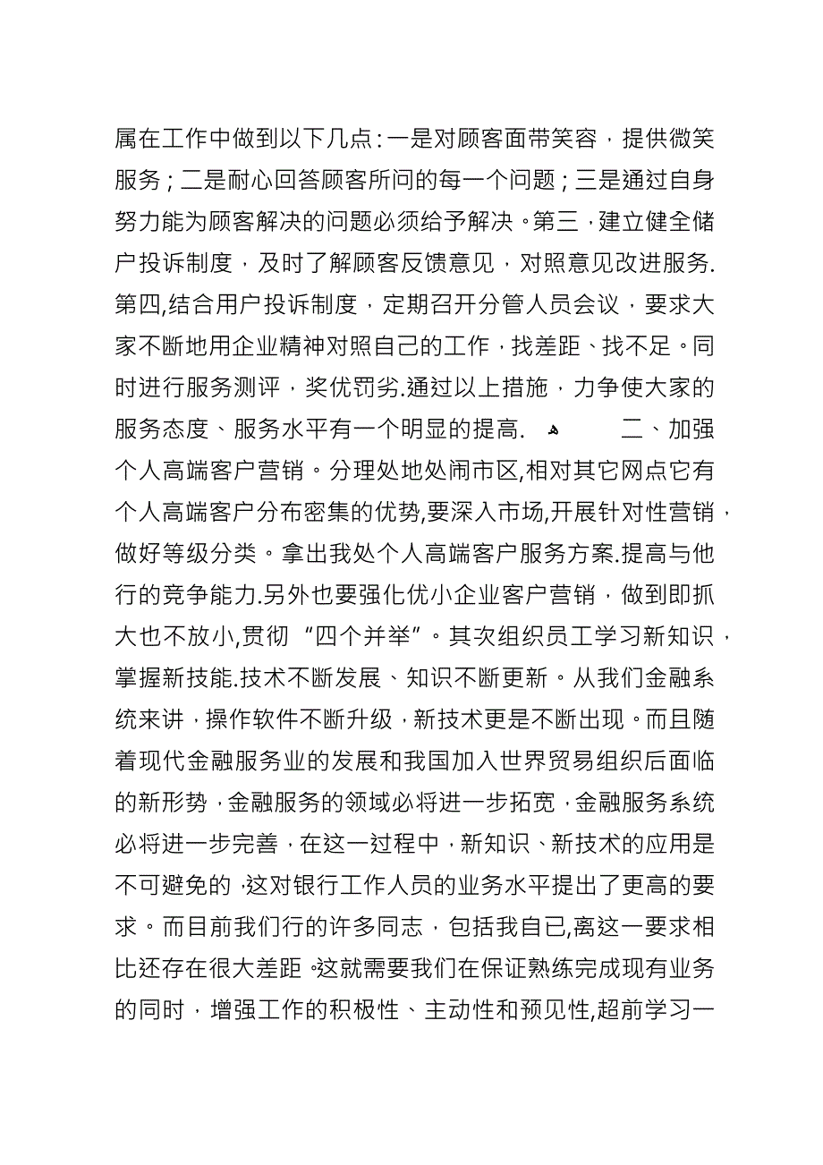 农行主任竞聘演说稿.docx_第3页