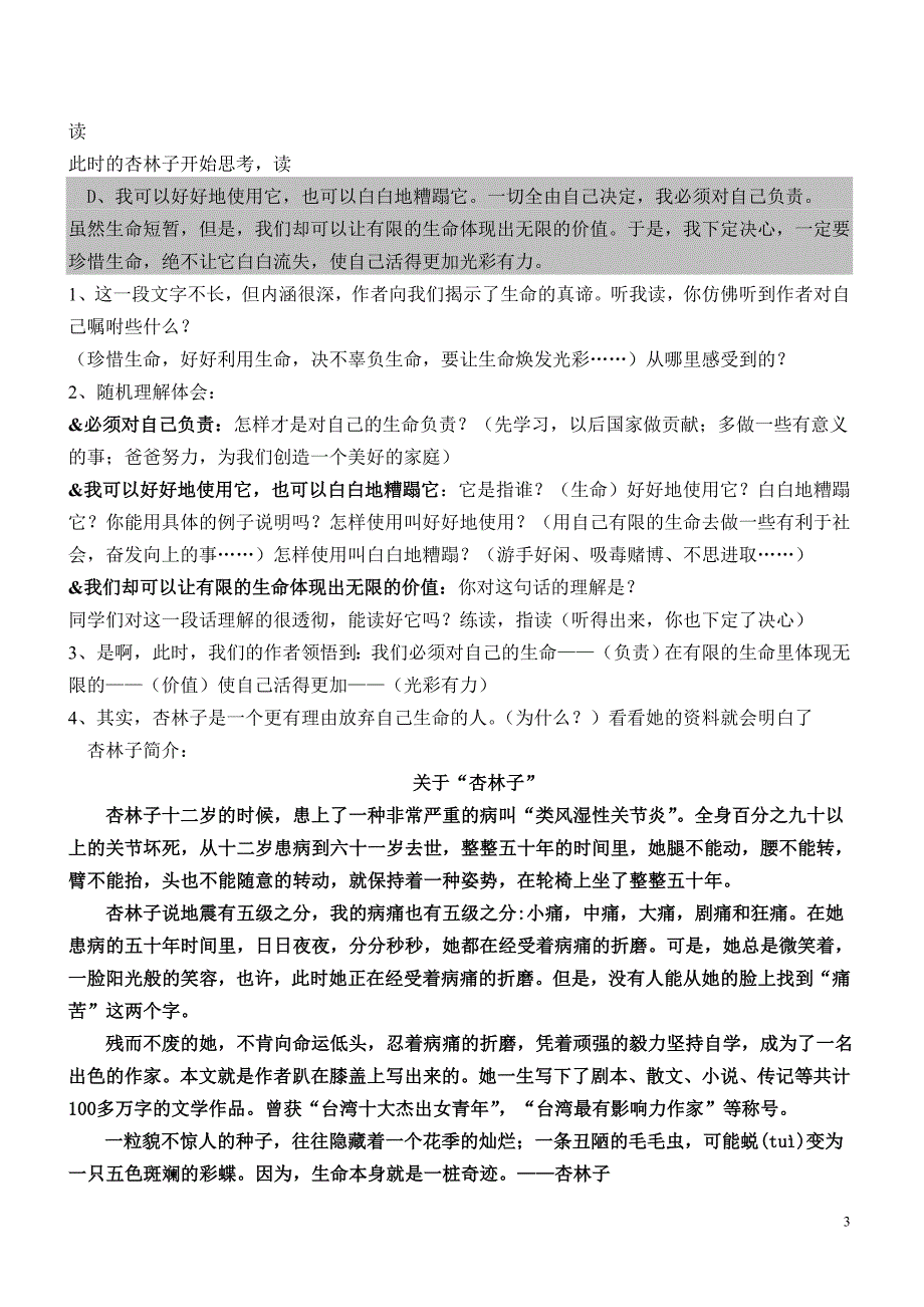 生命生命教案_第3页