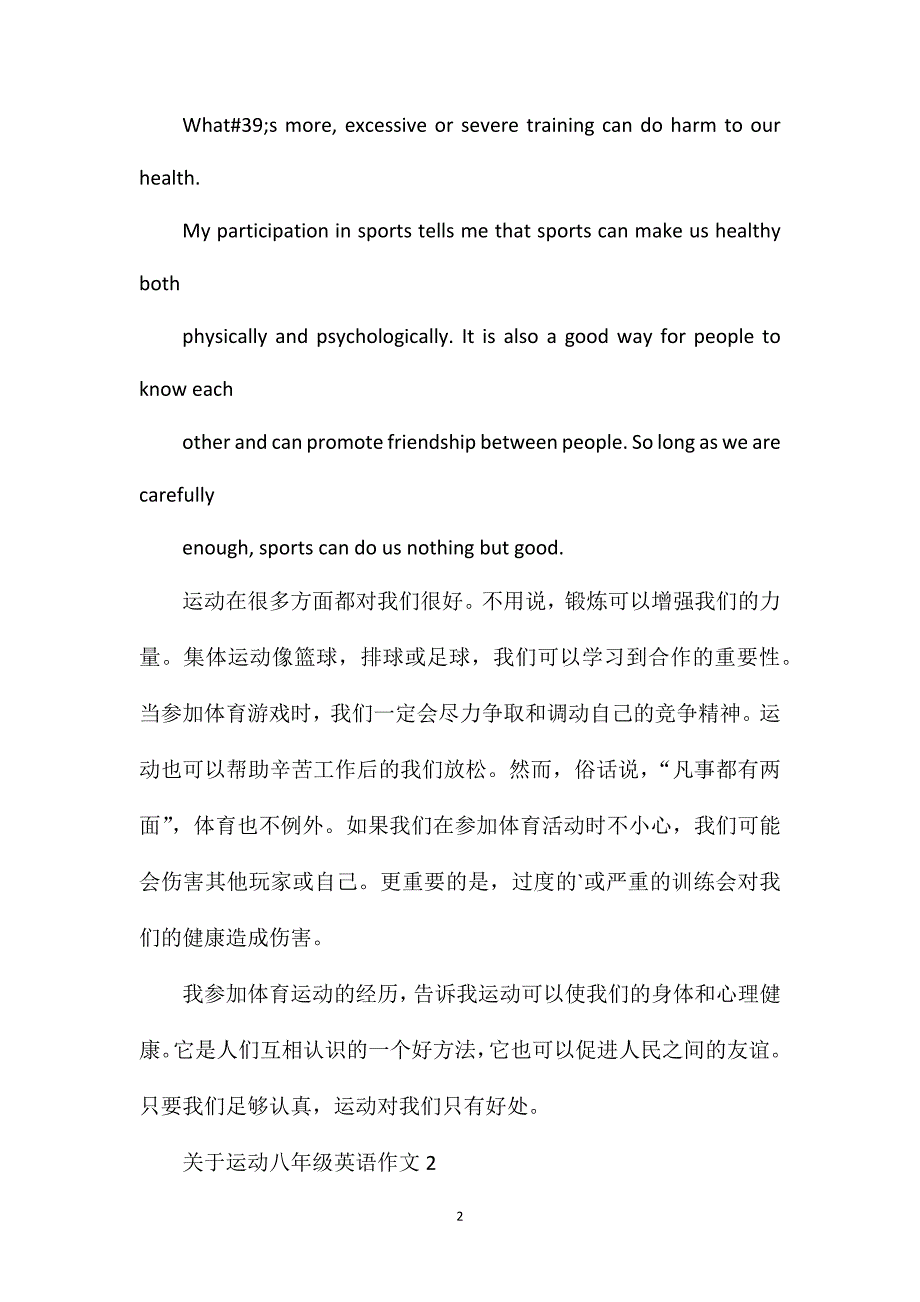 关于运动八年级英语作文.doc_第2页