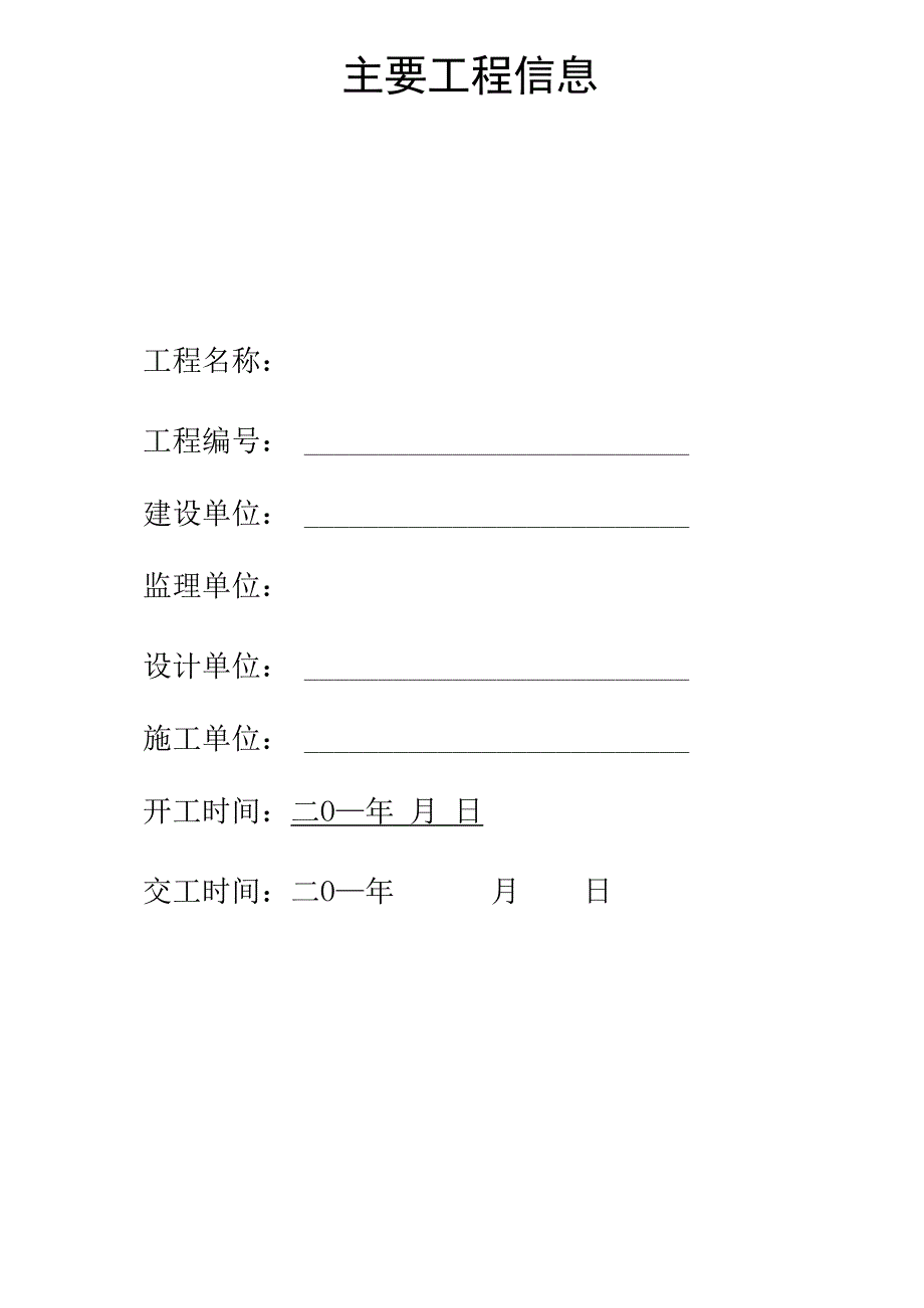 0908定向钻工程竣工资料概要_第2页