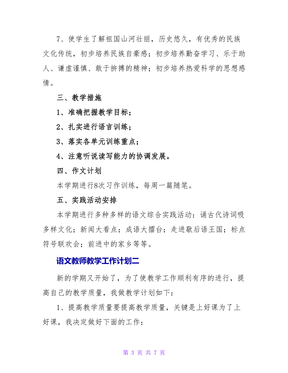 语文教师教学工作计划三篇_第3页