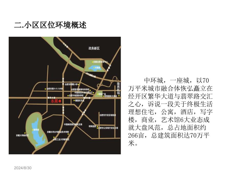 合肥市居住区景观调研报告_第4页