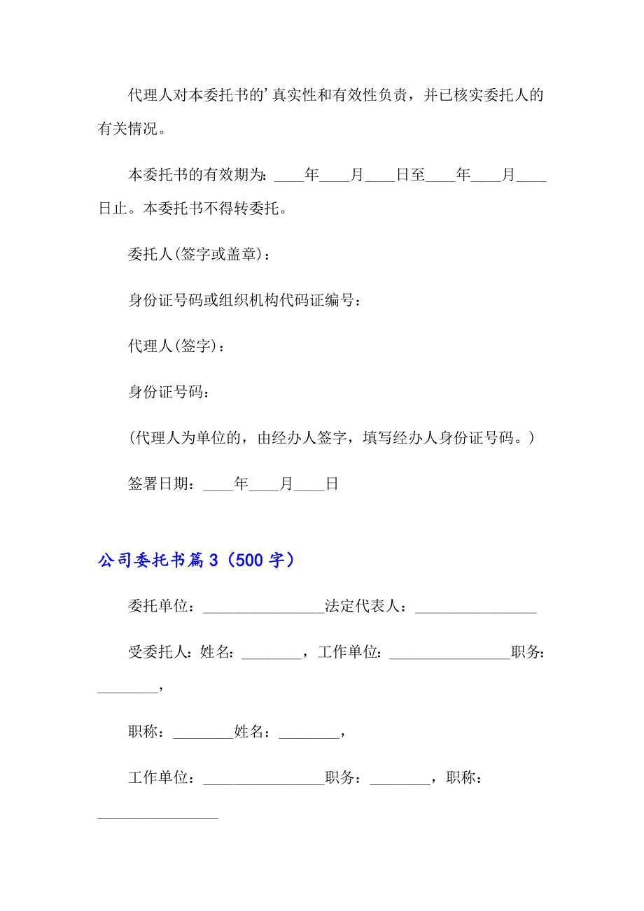 2023公司委托书范文锦集六篇_第2页