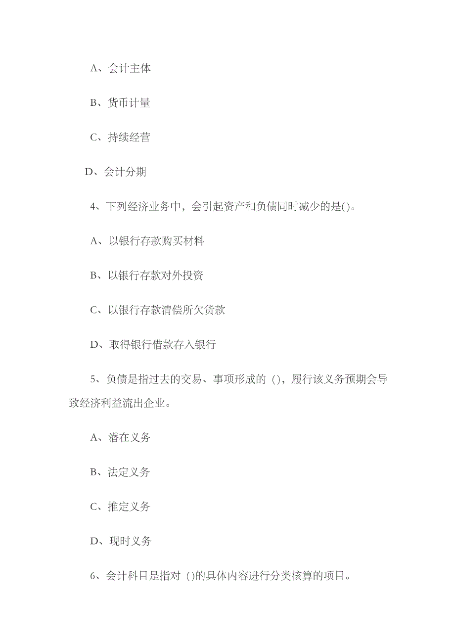 2023年浙江会计从业资格考试试题天顿会计电算化财经法规_第2页