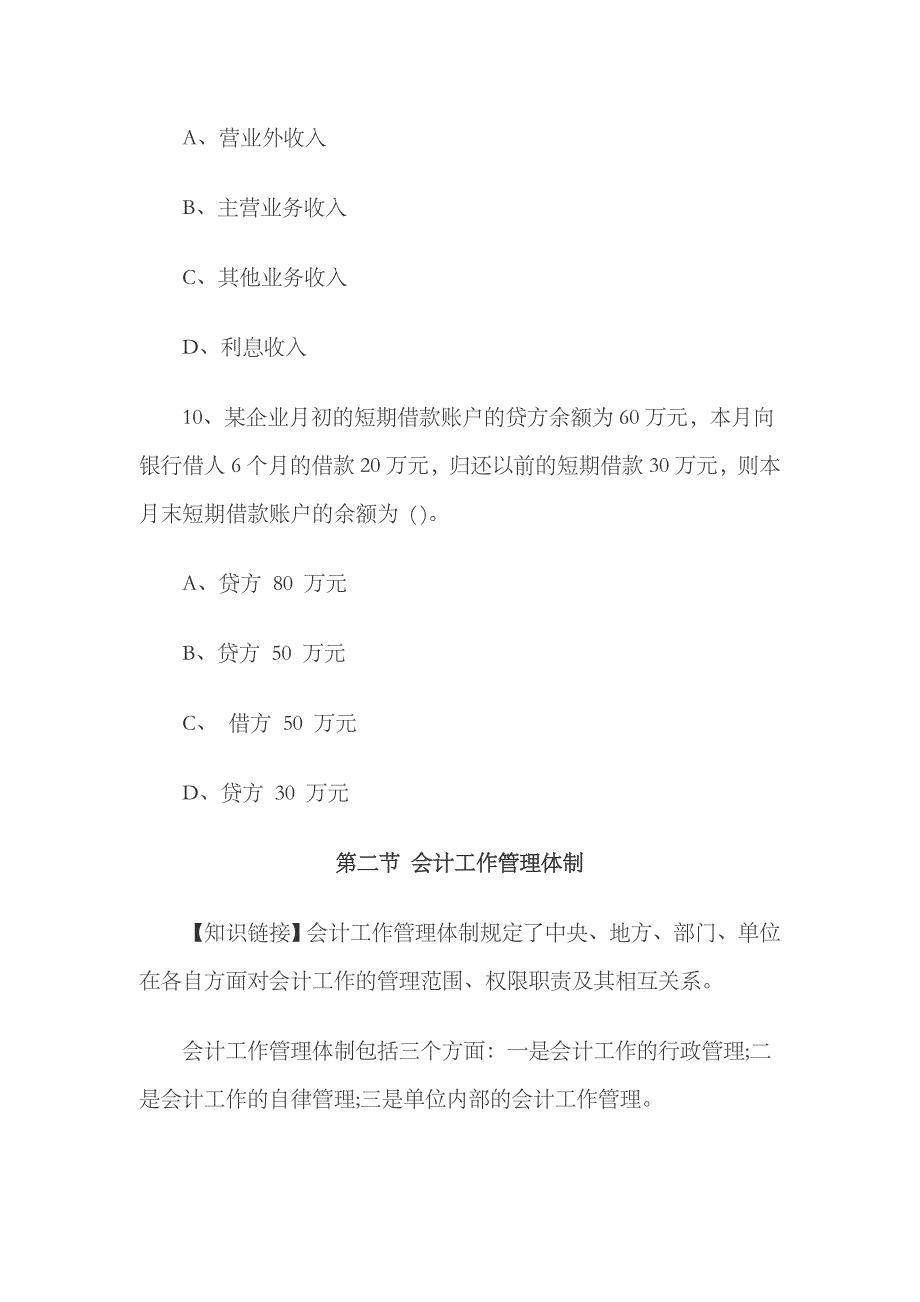 2023年浙江会计从业资格考试试题天顿会计电算化财经法规_第4页