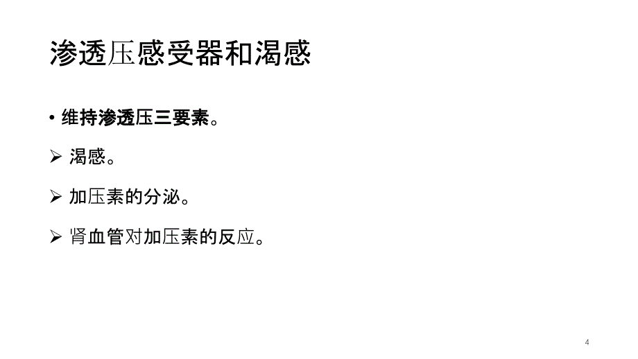 高钠血症的诊断和治疗优秀课件_第4页