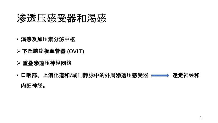 高钠血症的诊断和治疗优秀课件_第5页