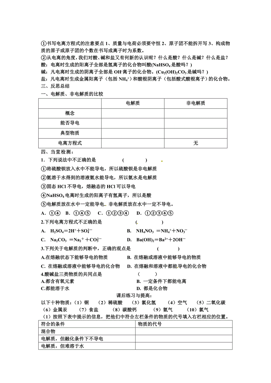 高中化学离子反应学案新人教版必修_第3页