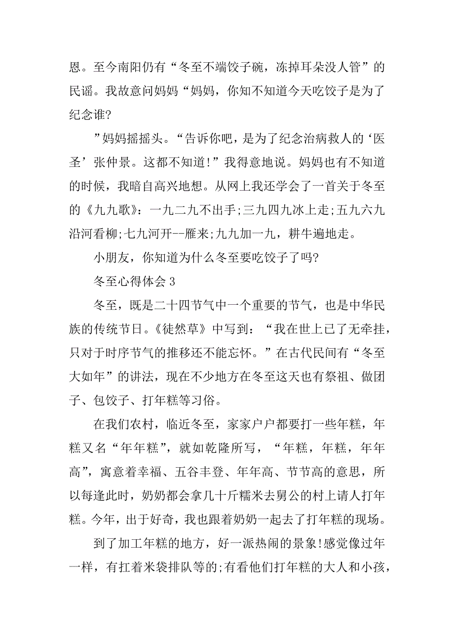 2023年高中生冬至心得感想800字_第4页