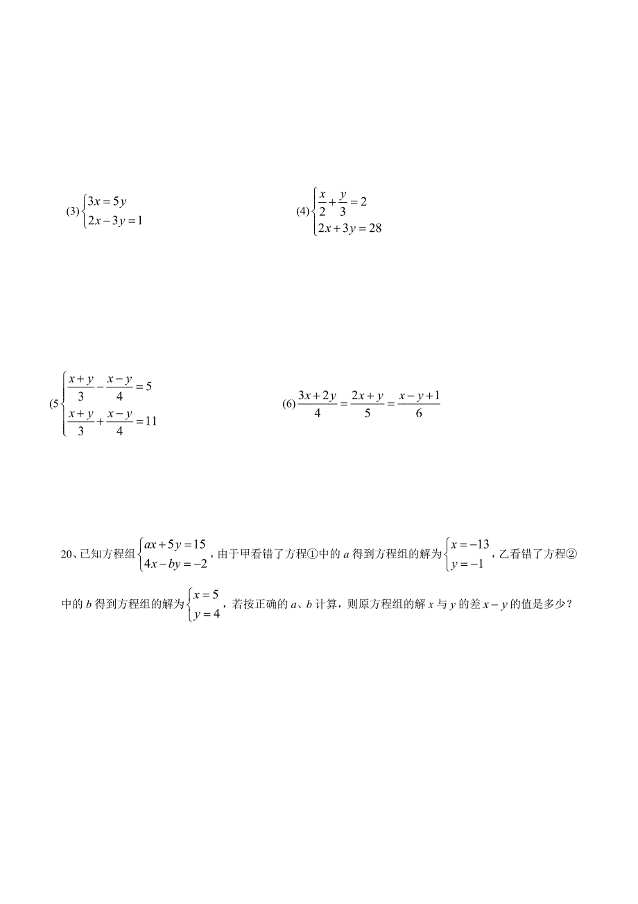 双休日数学作业（4）_第4页