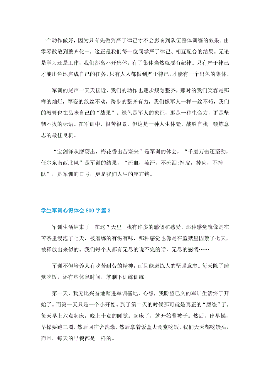 学生军训心得体会800字7篇_第3页