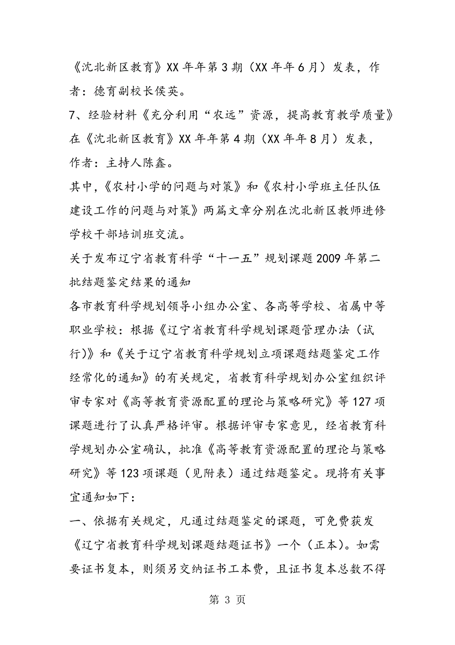 2023年农村小学教师素质的提高研究工作报告.doc_第3页