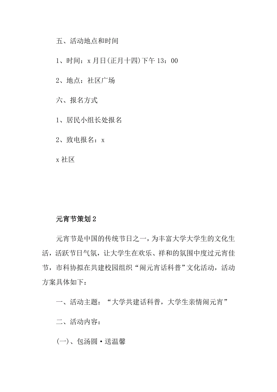 元宵节画灯笼策划方案_第3页