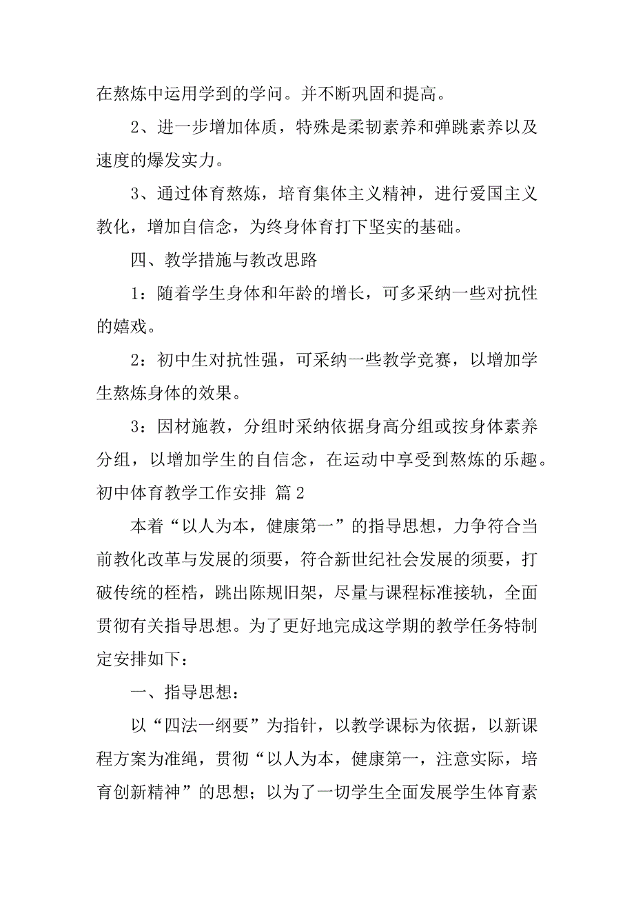 2023年初中体育教学工作计划合集四篇_第2页