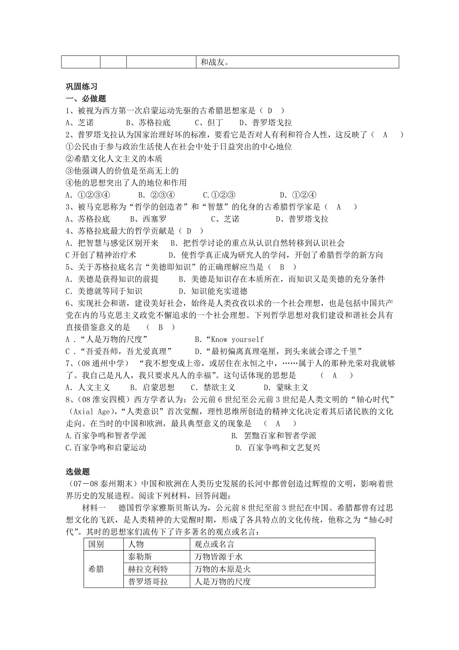 高中历史6.1蒙昧中的觉醒学案人民版必修3_第3页