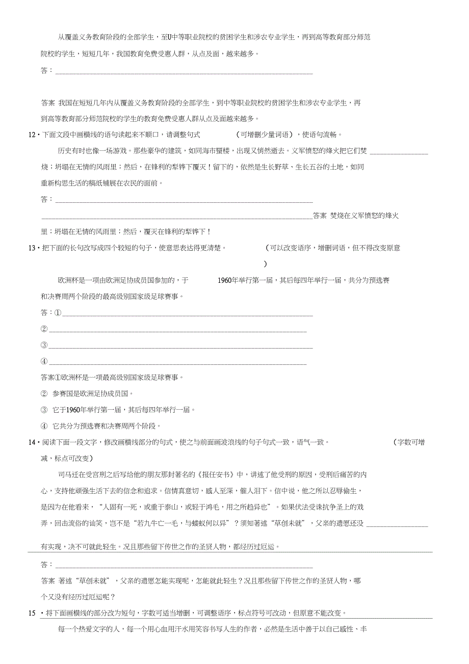 2019届高考语文一轮复习《选用、变换句式》规范训练_第3页