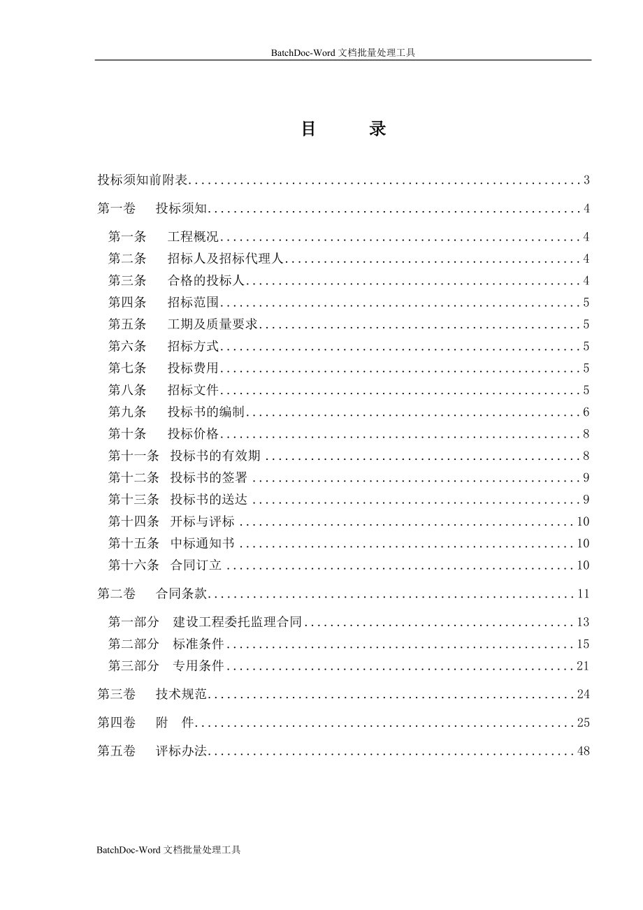 方圆工程某楼南区标段监理招标文件_第2页