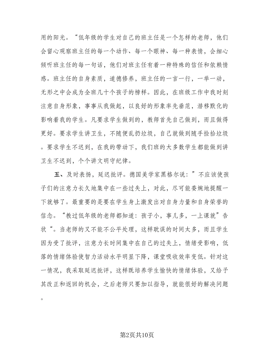 班主任学期工作总结参考模板（四篇）.doc_第2页