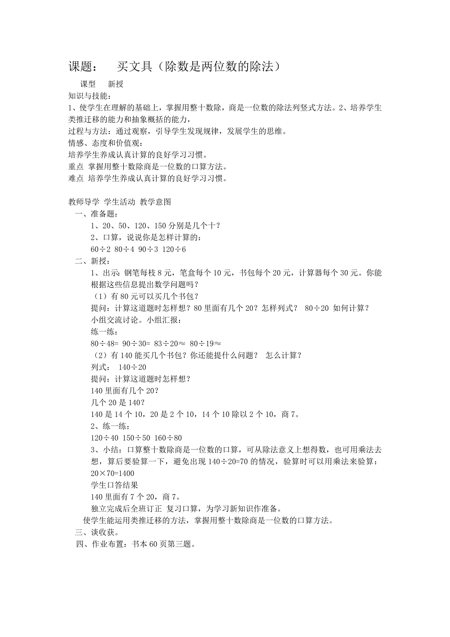 买文具（除数是两位数的除法）教学设计_第1页