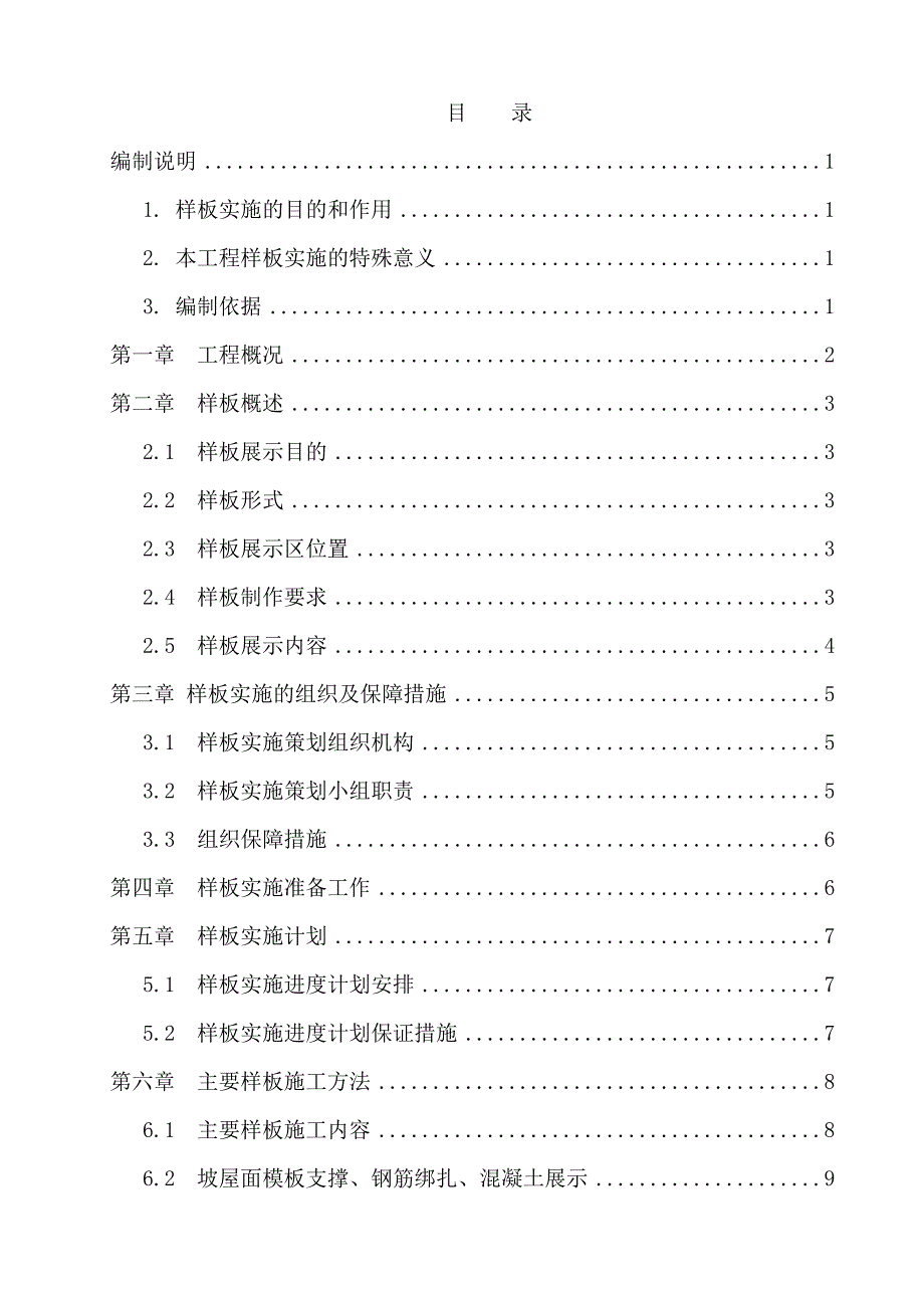 样板策划及实施方案_第2页